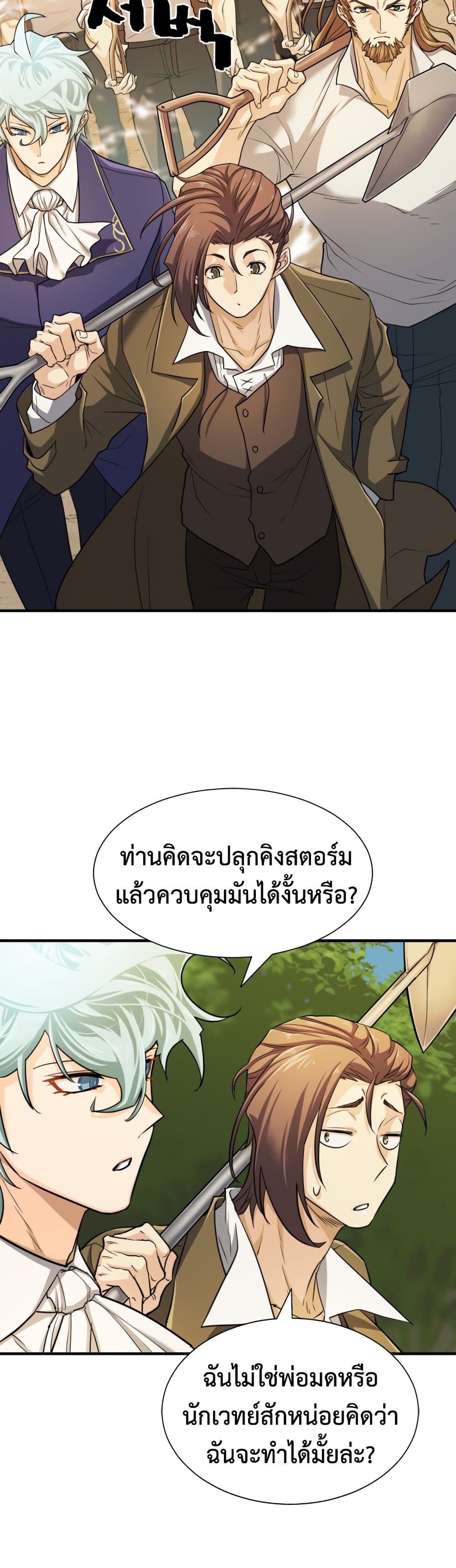 The World’s Best Engineer ยอดสถาปนิกผู้พิทักษ์อาณาจักร ตอนที่ 53 หน้า 35