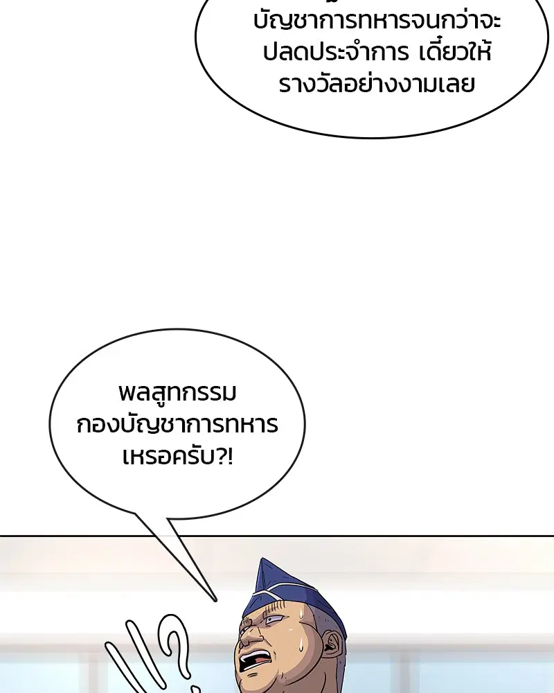 Kitchen Soldier ตอนที่ 82 หน้า 41
