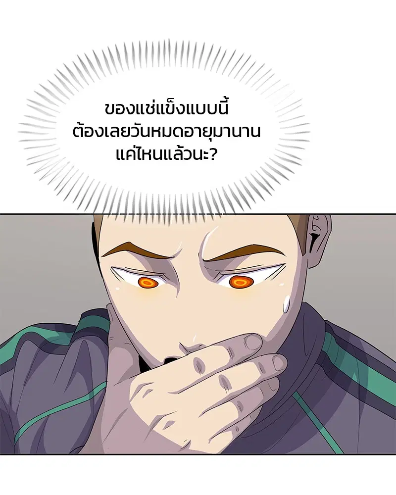 Kitchen Soldier ตอนที่ 143 หน้า 90