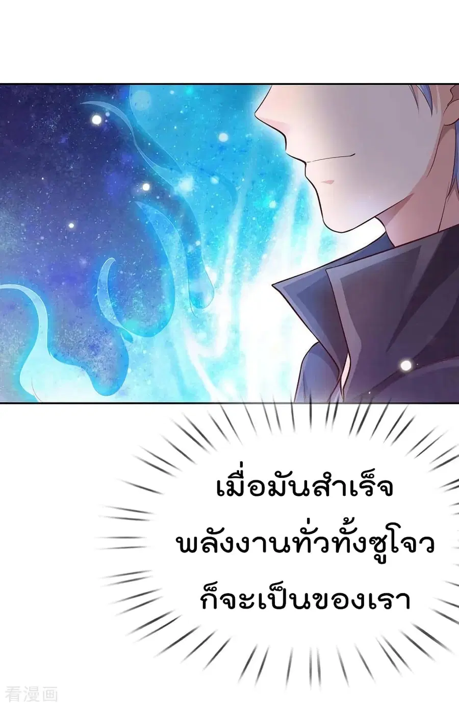I’m the Great Immortal ตอนที่ 83 หน้า 23