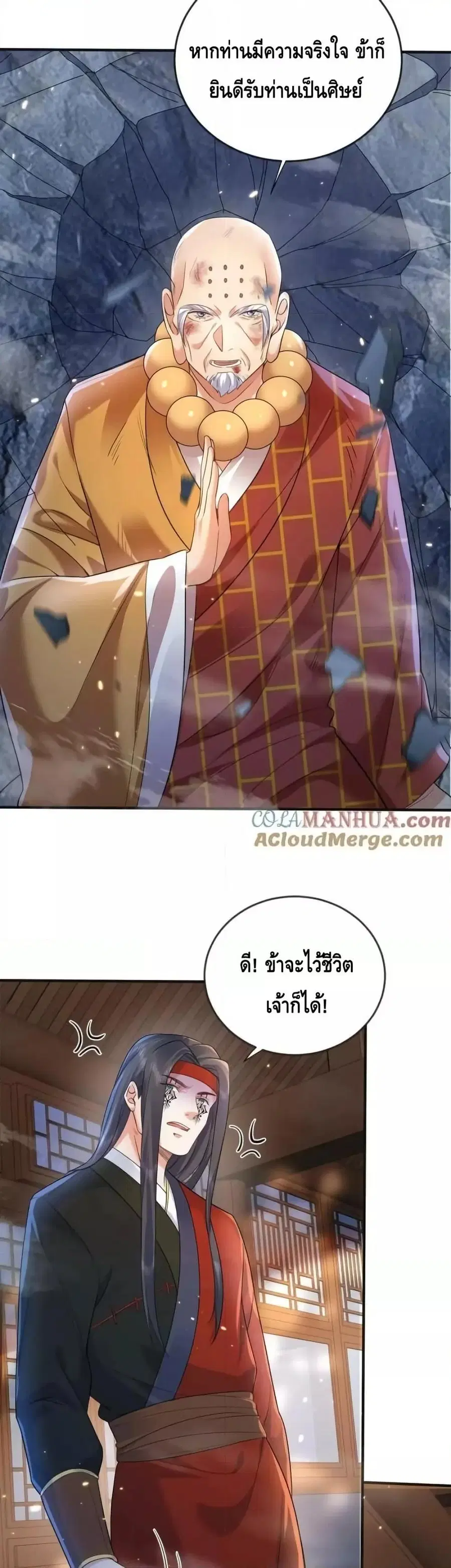 Am I Invincible ตอนที่ 179 หน้า 6