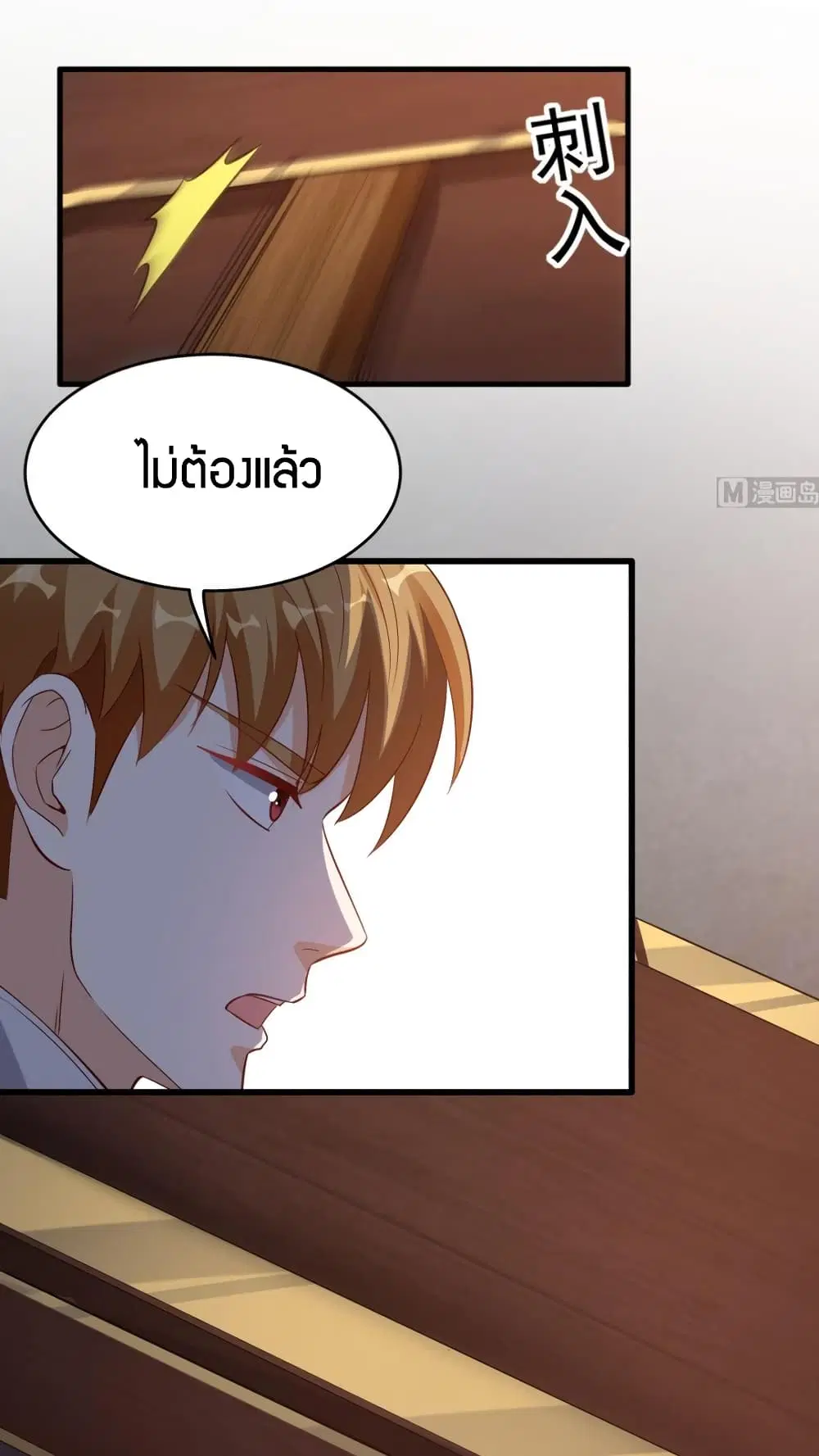 Super Wechat ตอนที่ 48 หน้า 28