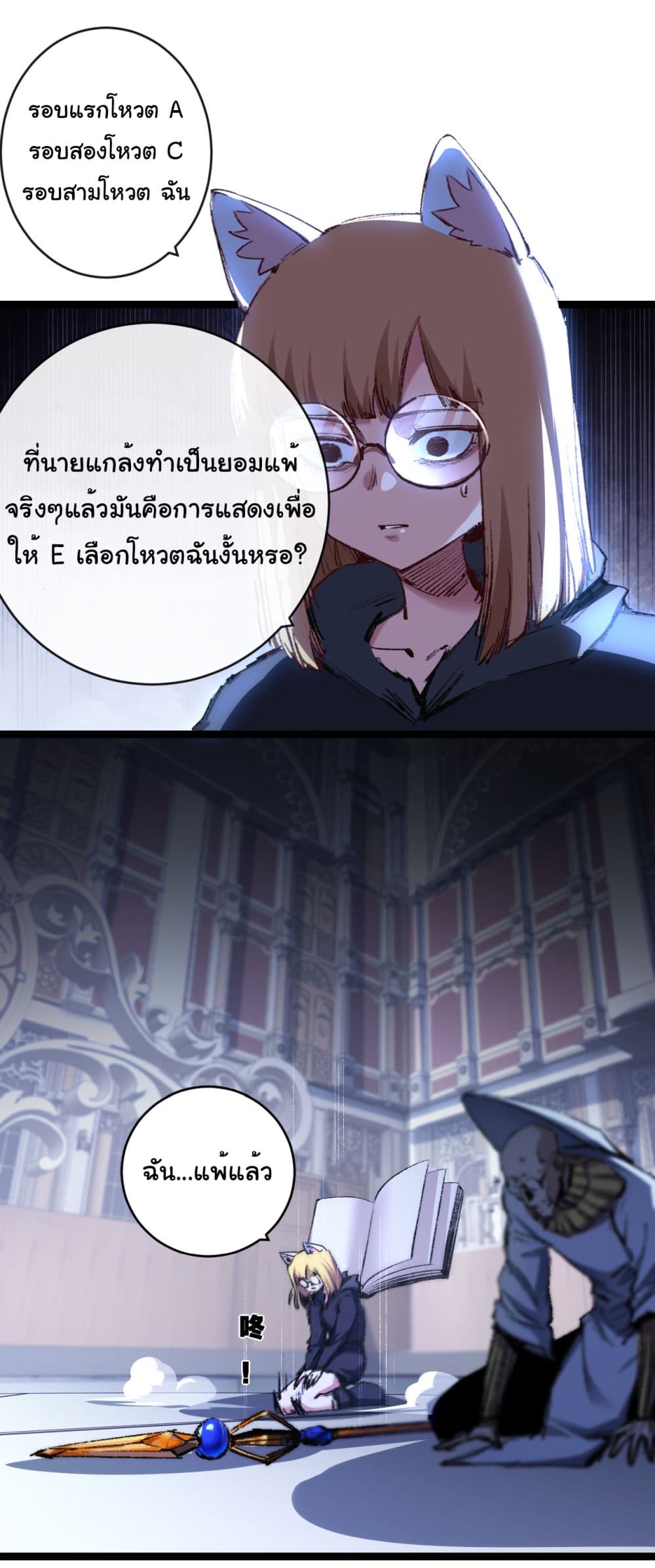 Moon Slayer (I’m The Boss in Magic Moon) ตอนที่ 40 หน้า 18