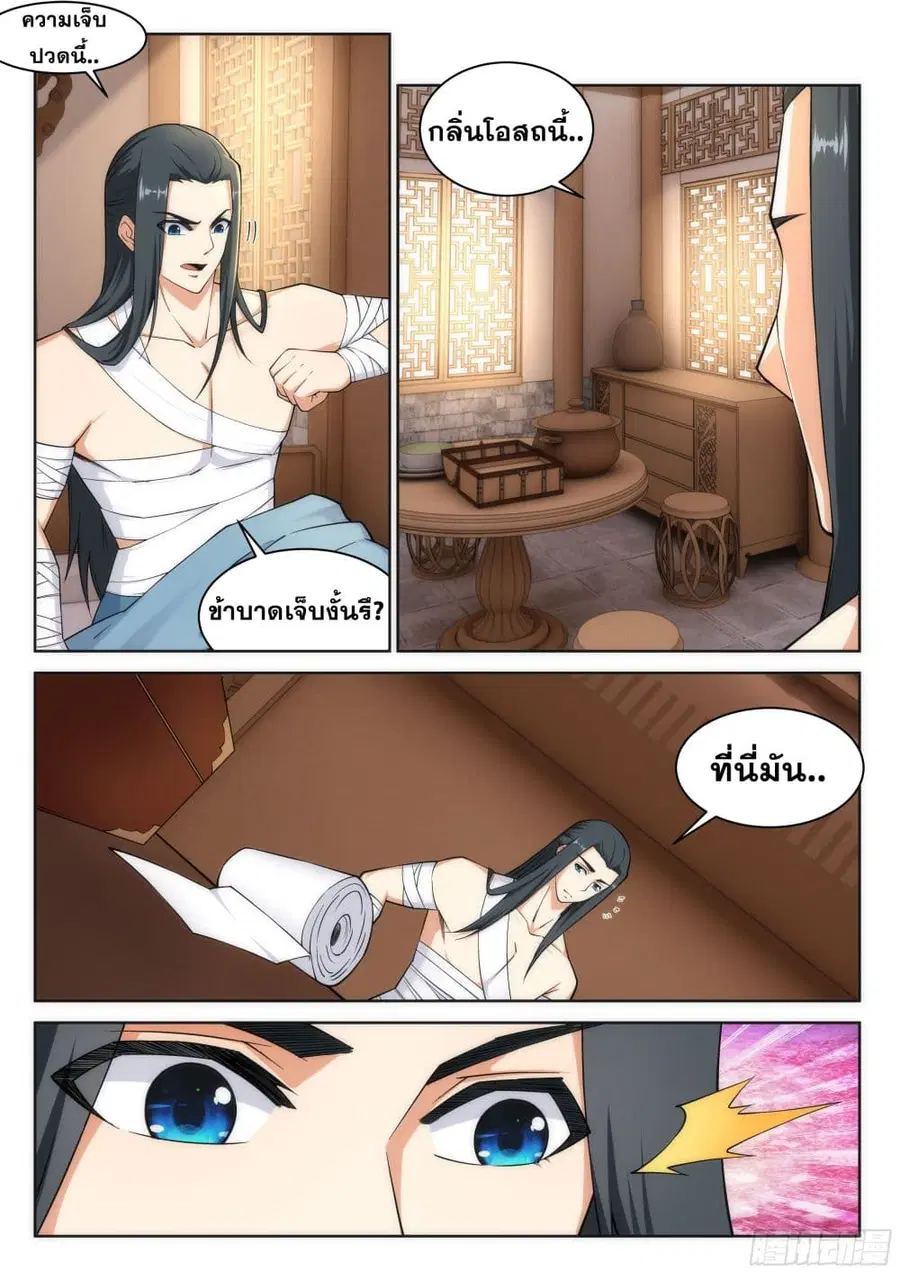Against the Gods ตอนที่ 97 หน้า 8