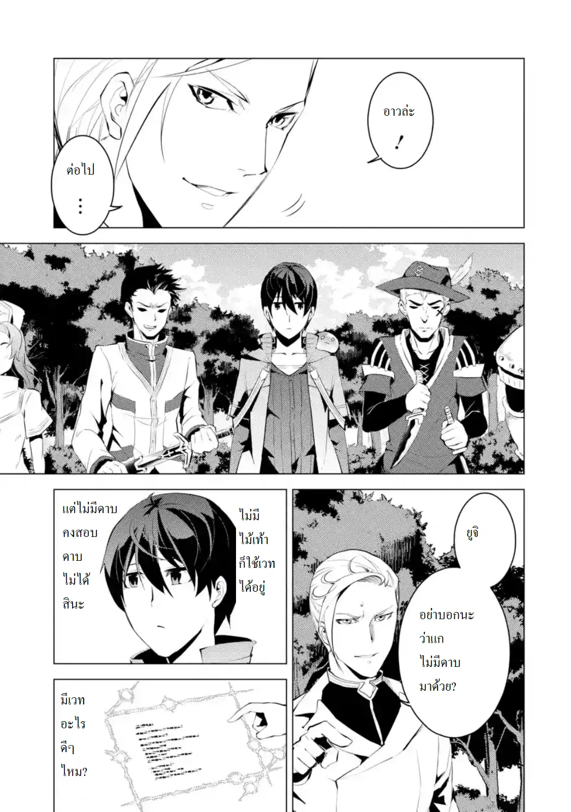 Tensei Kenja no Isekai Life ตอนที่ 3 หน้า 1