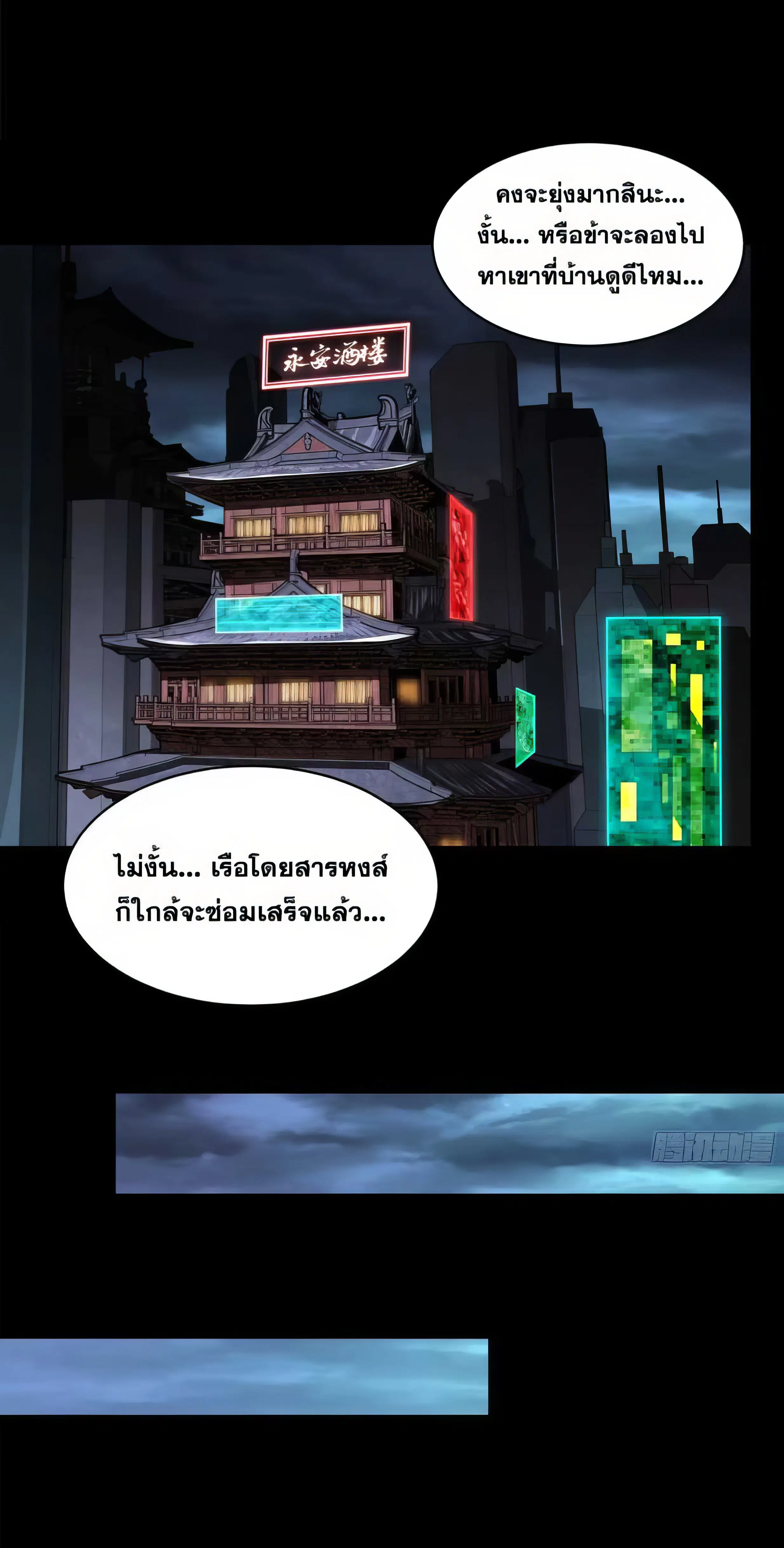 Legend of Star General ตอนที่ 178 หน้า 26