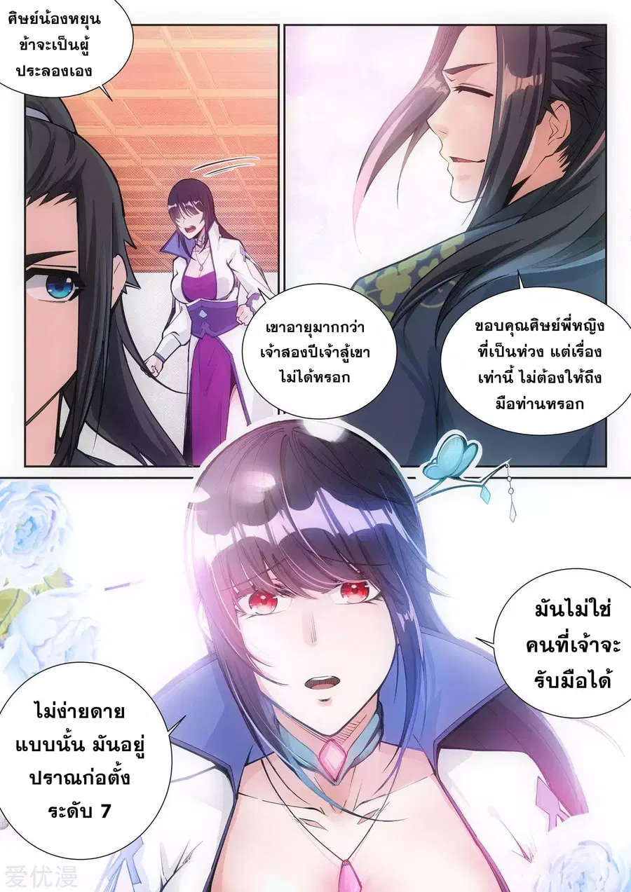 Against the Gods ตอนที่ 64 หน้า 7
