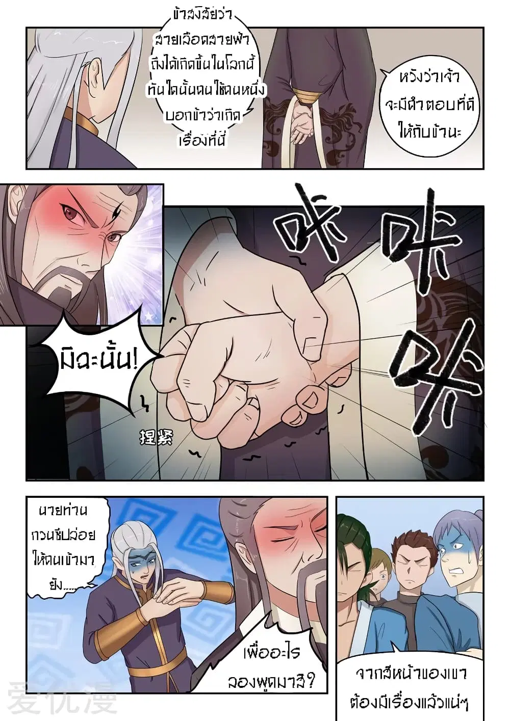 Martial Master ตอนที่ 62 หน้า 10