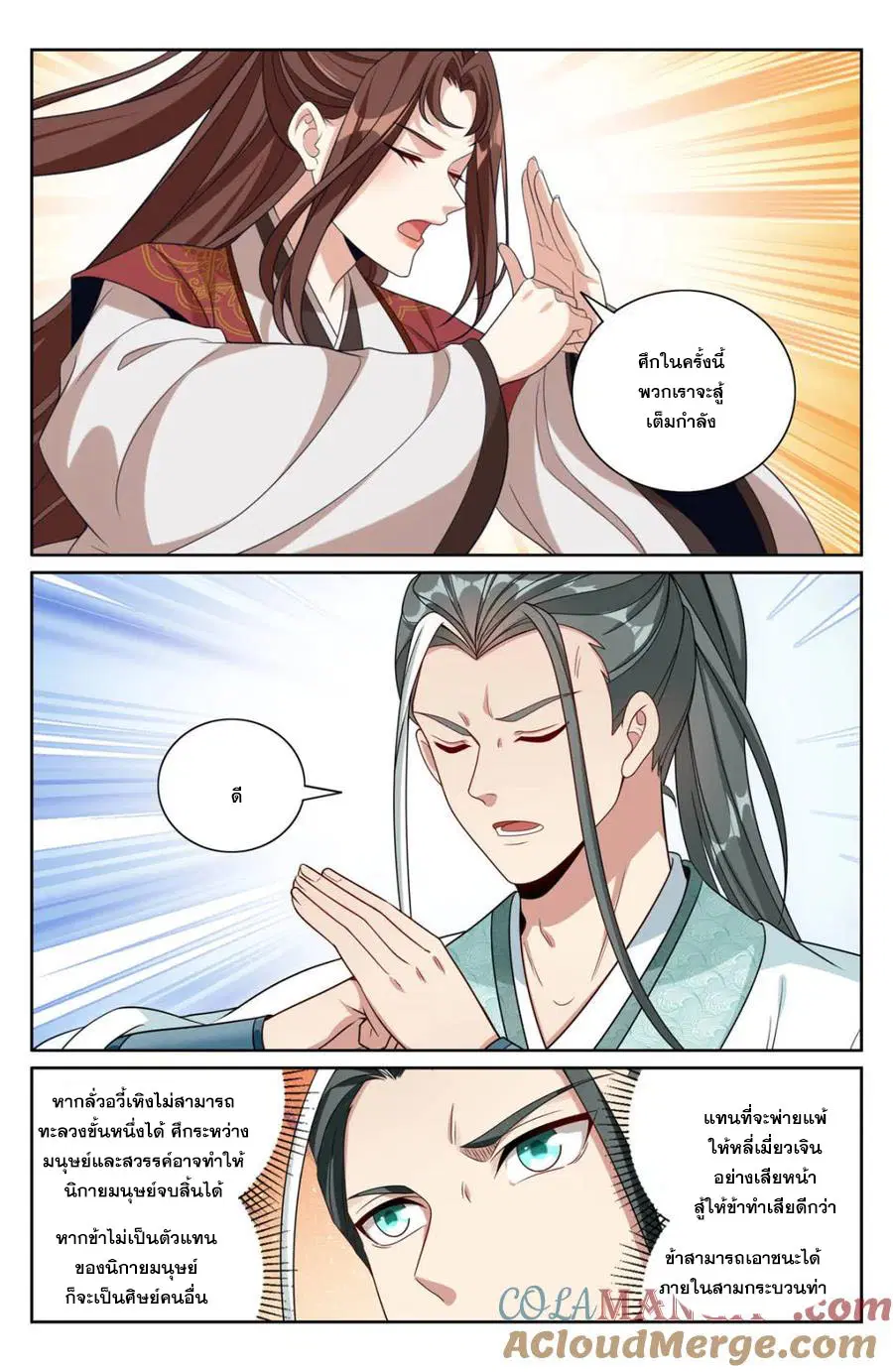 Nightwatcher ตอนที่ 415 หน้า 17