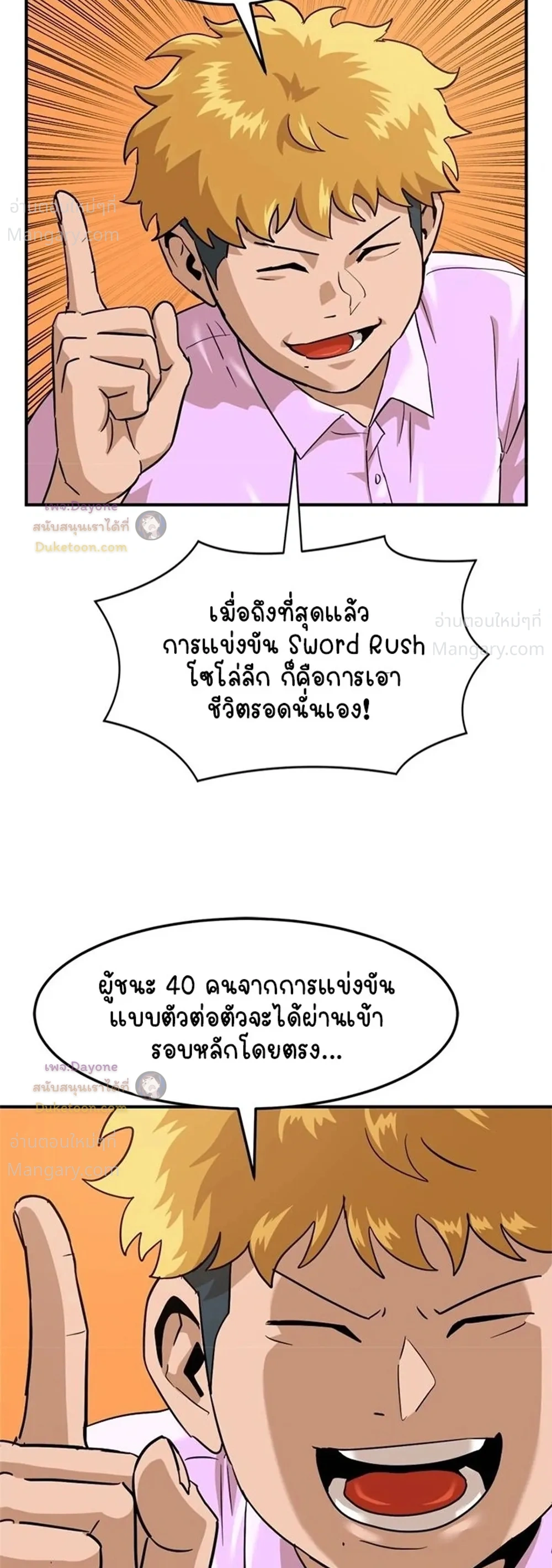 Double Click ตอนที่ 173 หน้า 2