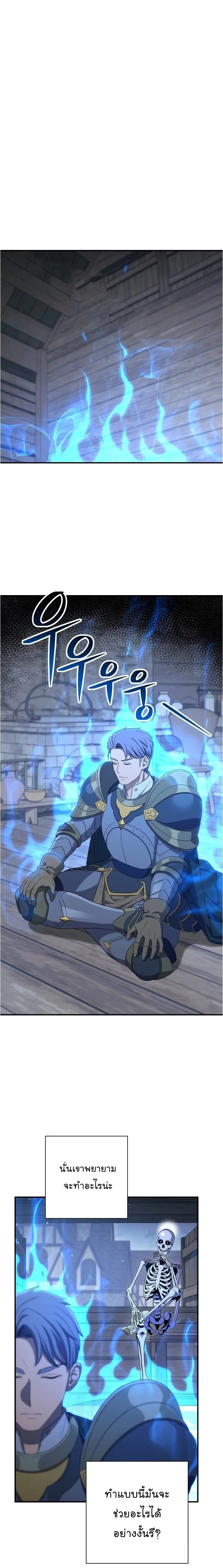 Skeleton Soldier ตอนที่ 151 หน้า 17