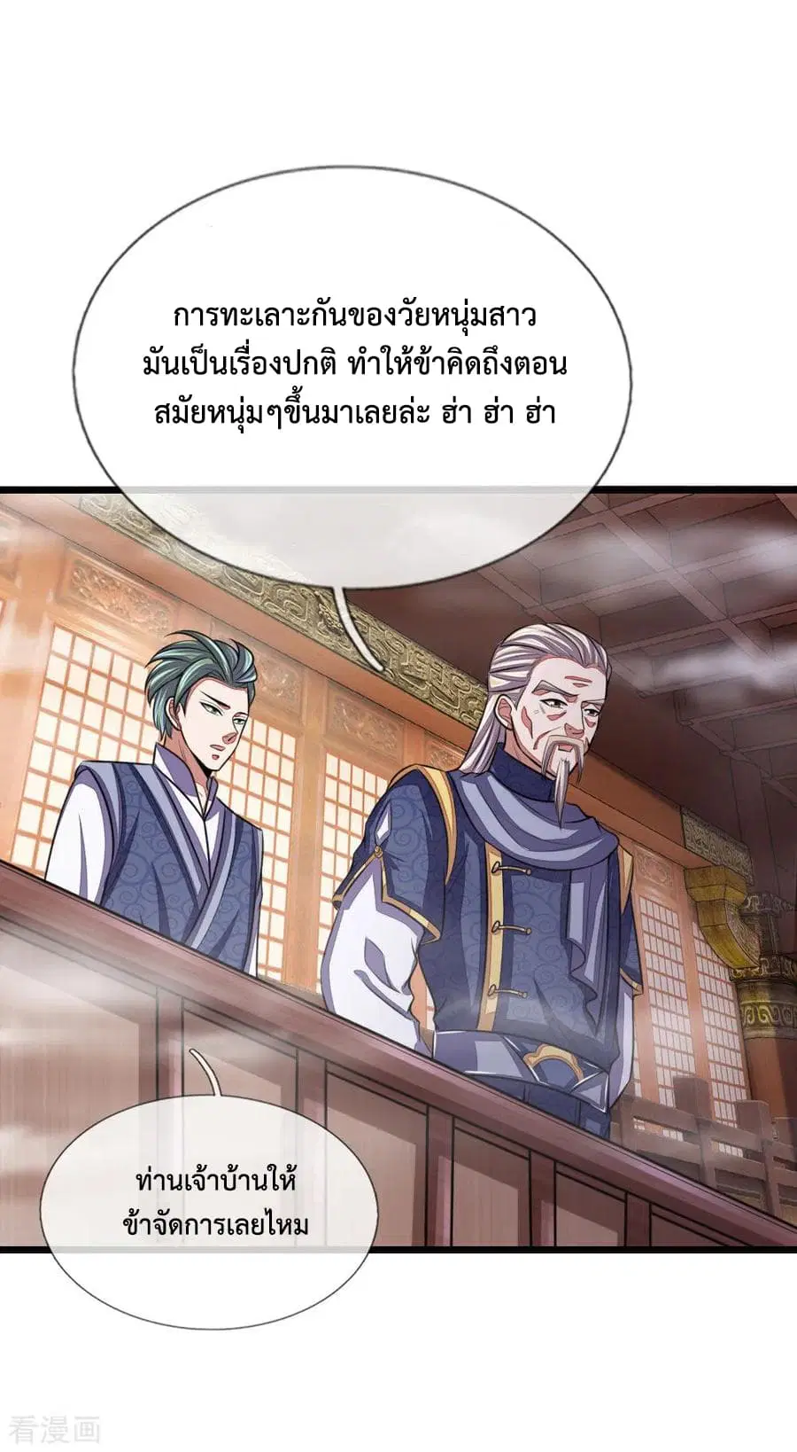 Shenwu Tianzun ตอนที่ 40 หน้า 21