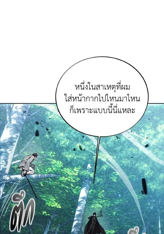 How to Live as a Villain ตอนที่ 164 หน้า 5