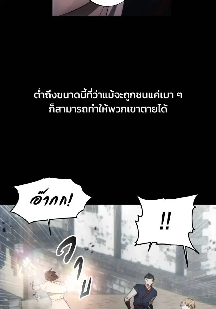 How to Live as a Villain ตอนที่ 87 หน้า 95
