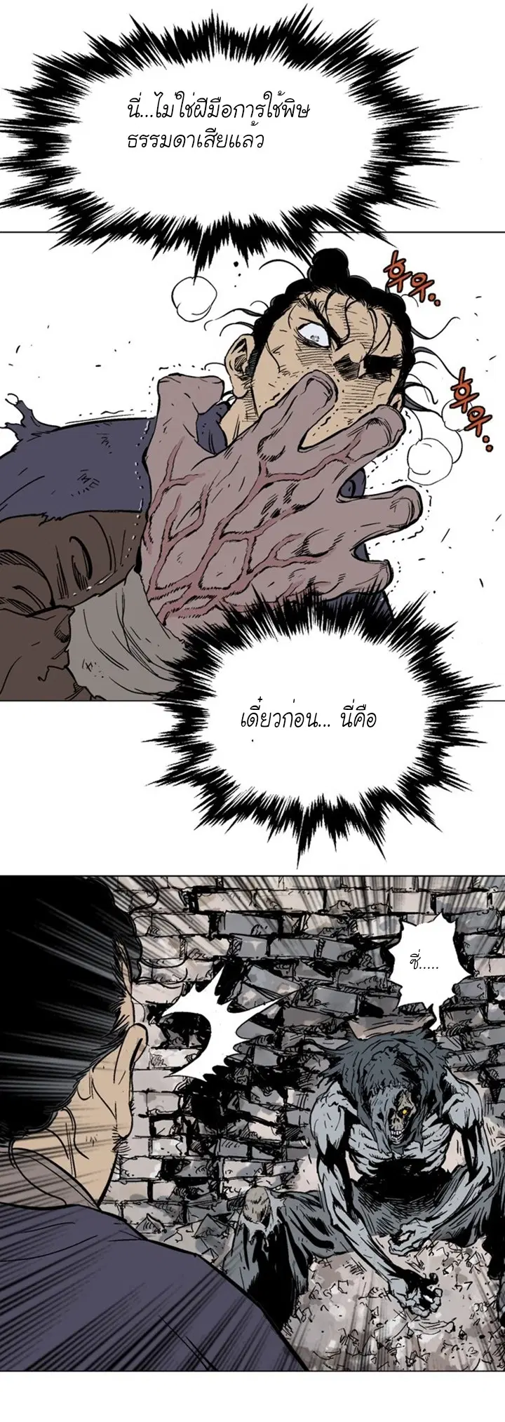 Gosu ตอนที่ 101 หน้า 24