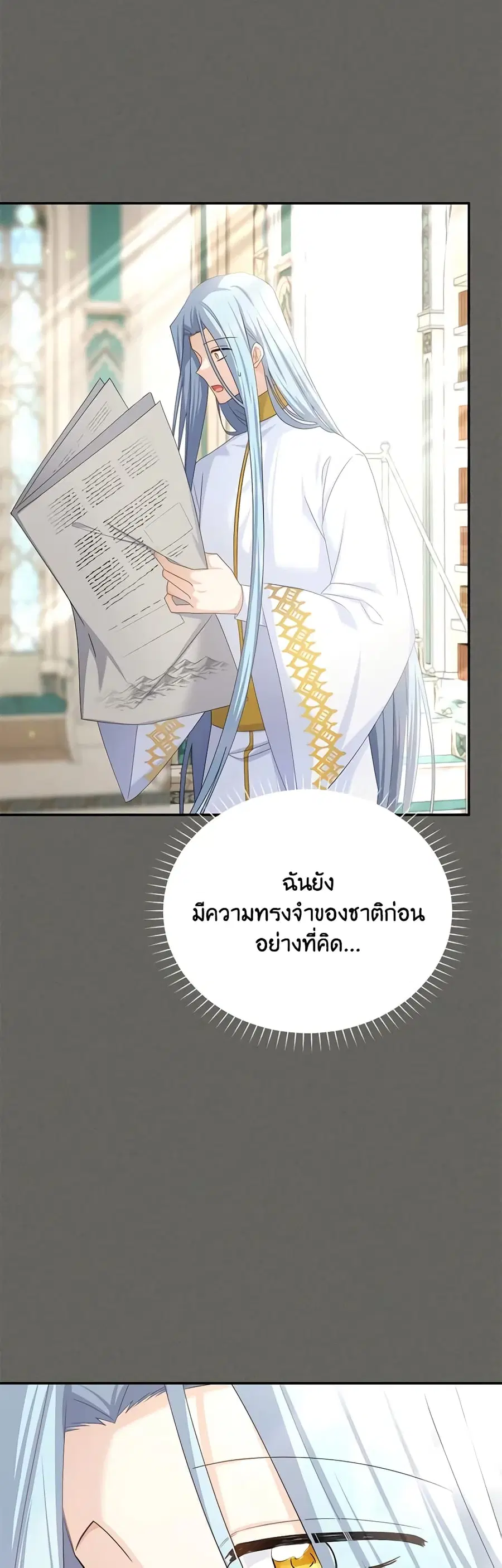 The Soulless Duchess ตอนที่ 138 หน้า 33