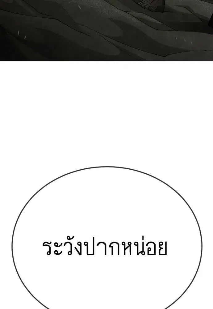 Superhuman Era ตอนที่ 196 หน้า 146