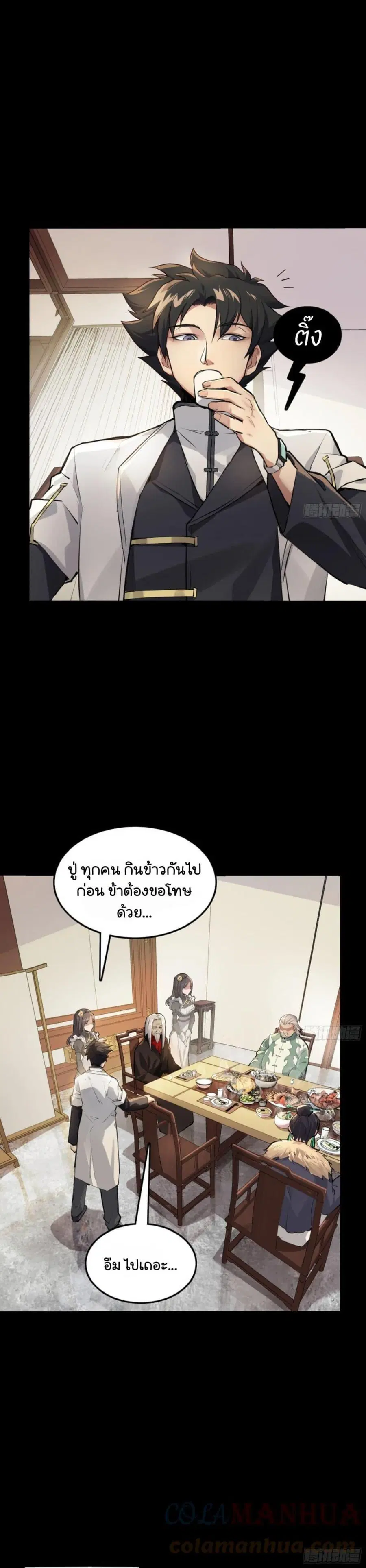 Legend of Star General ตอนที่ 101 หน้า 26