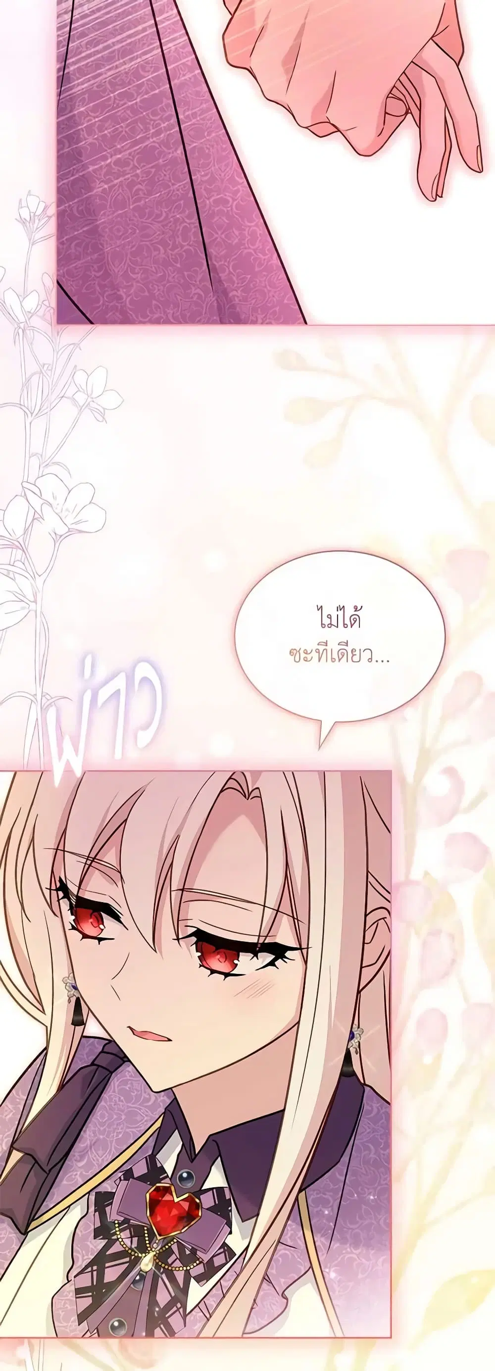 The Lady Needs a Break ตอนที่ 98 หน้า 22