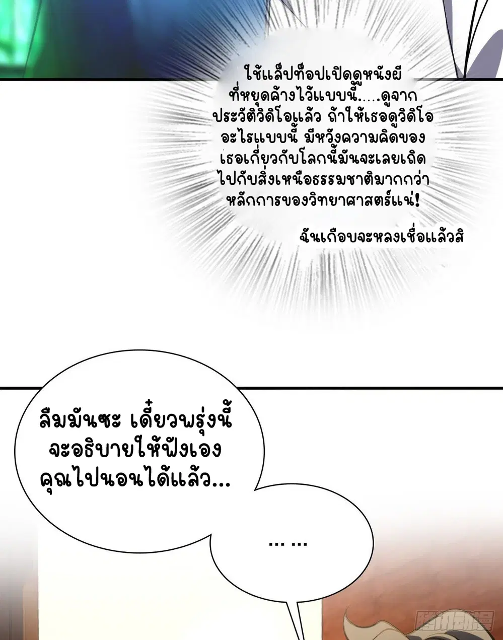 My Wife Is From a Thousand Years Ago ตอนที่ 27 หน้า 43