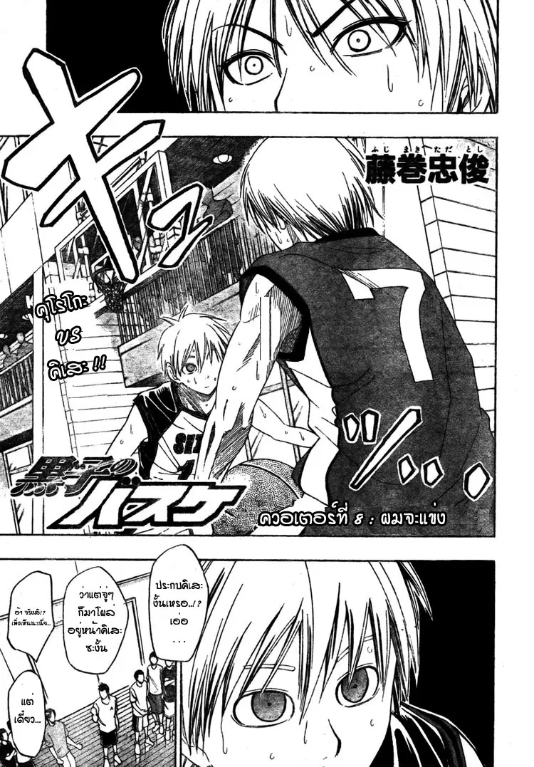 Kuroko no Basuke ตอนที่ 8 หน้า 1