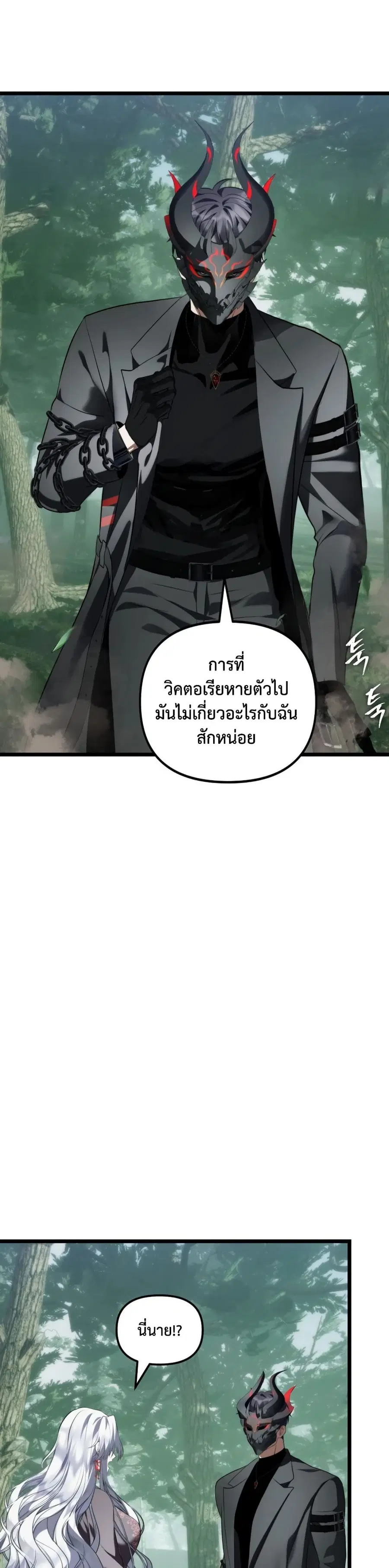 Ranker Who Lives A Second Time ตอนที่ 222 หน้า 22