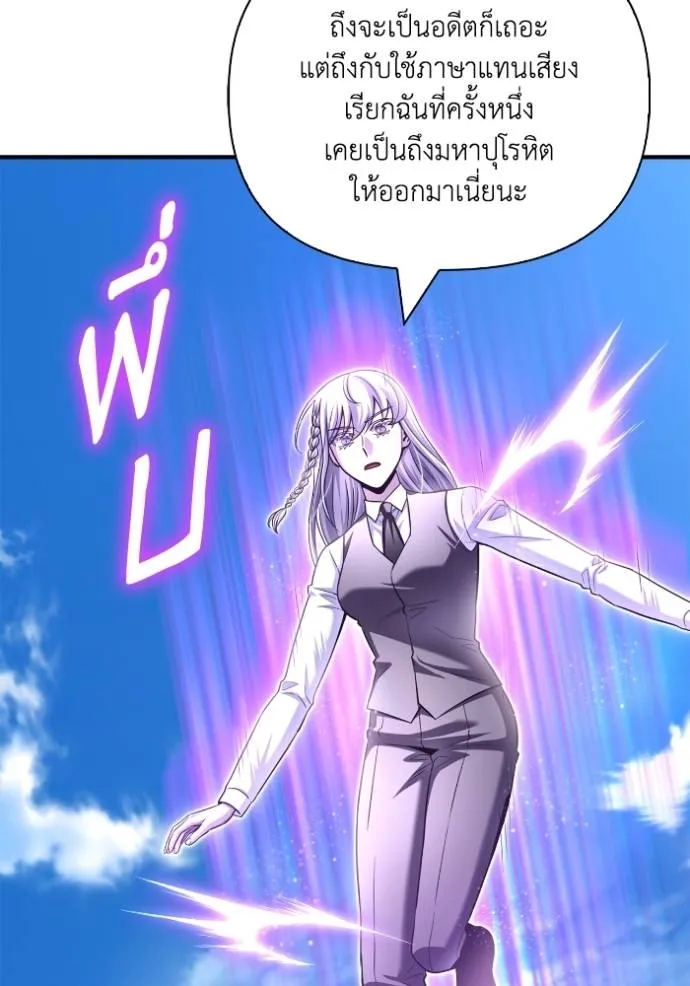 Superhuman Battlefield เกมของยอดมนุษย์ ตอนที่ 132 หน้า 77