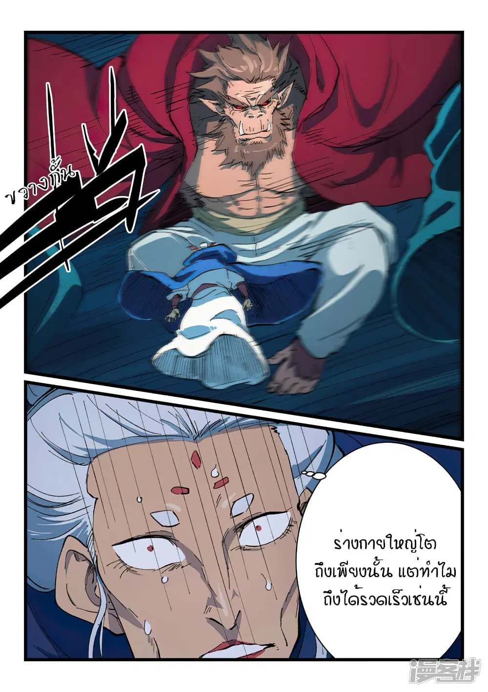 Star Martial God Techniquer ตอนที่ 416 หน้า 5