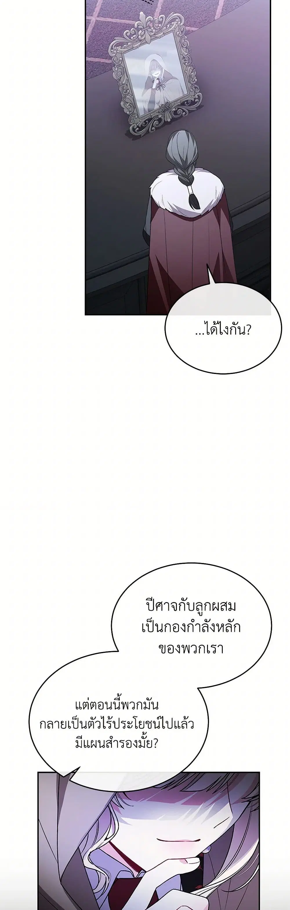 The Real Daughter Is Back ตอนที่ 119 หน้า 11