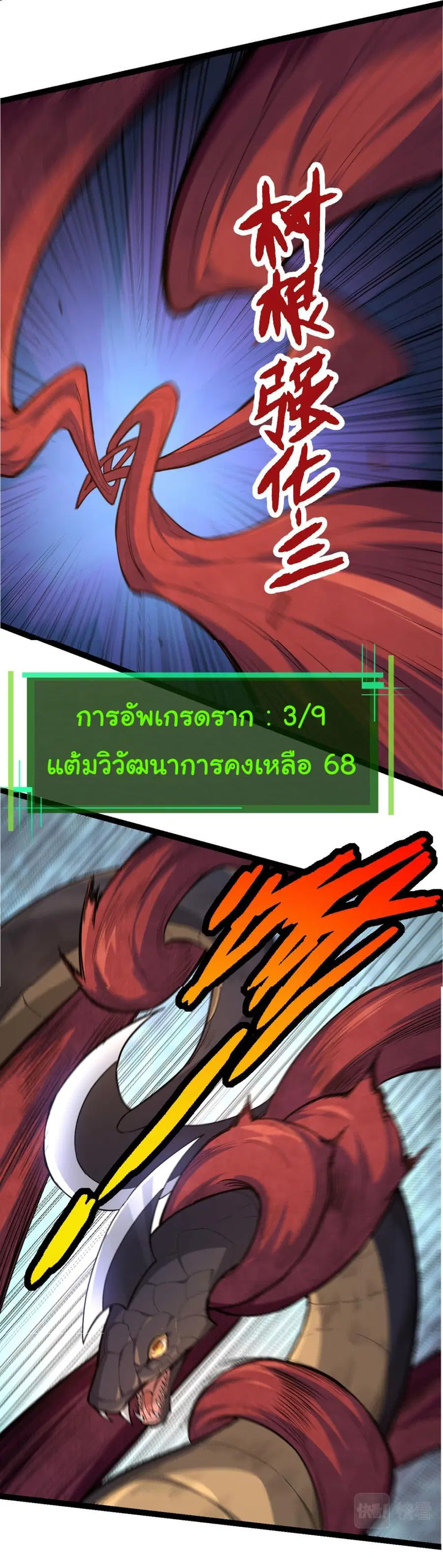 Evolution Begins With A Big Tree ตอนที่ 5 หน้า 23