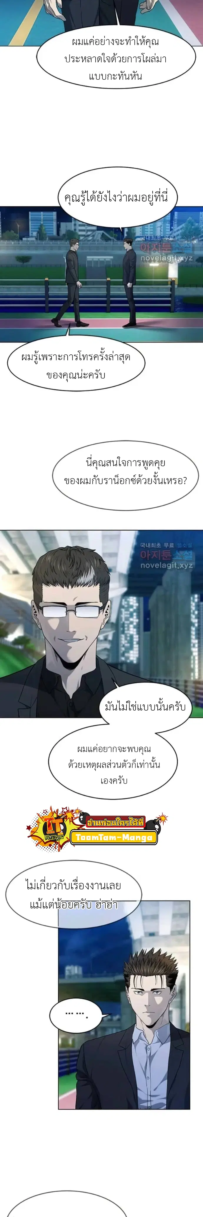 God of Blackfield ตอนที่ 155 หน้า 4