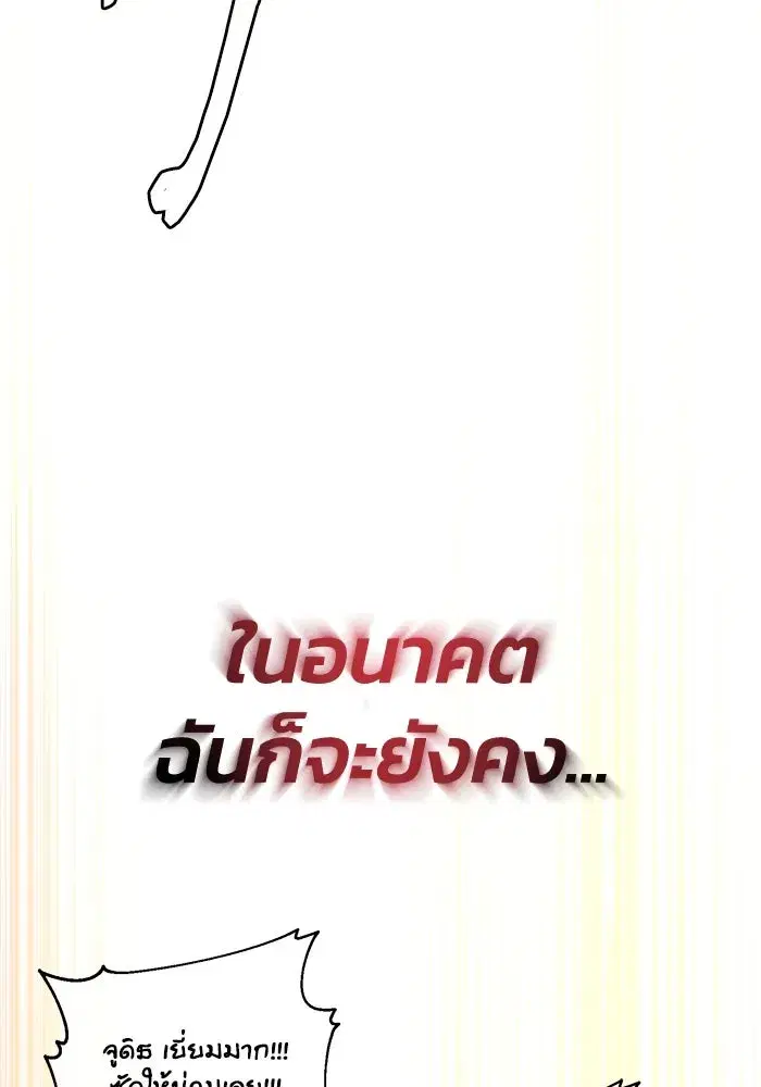 The Lazy Lord Masters the Sword ตอนที่ 82 หน้า 104