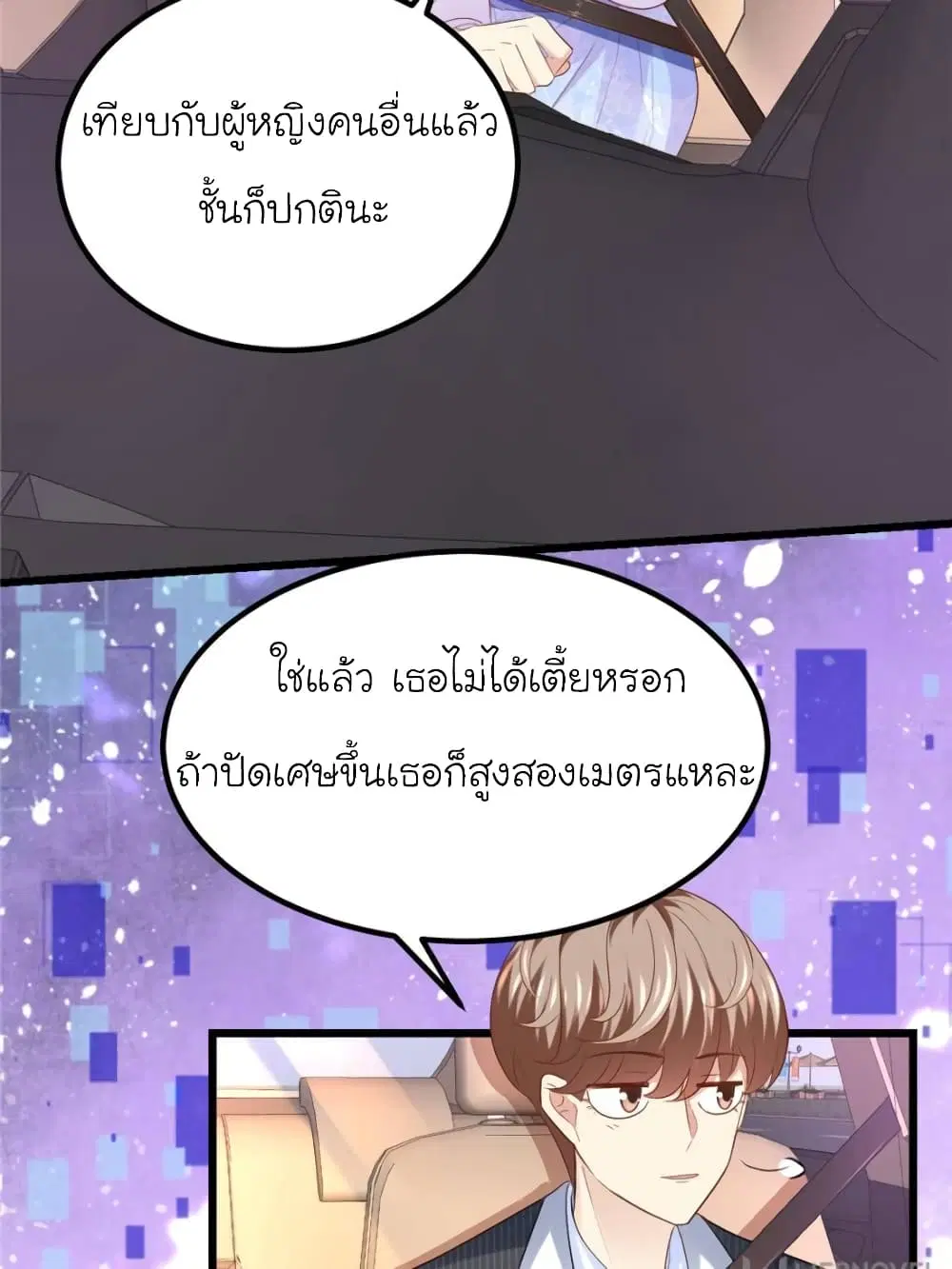 My Beautiful Time with You ตอนที่ 89 หน้า 65
