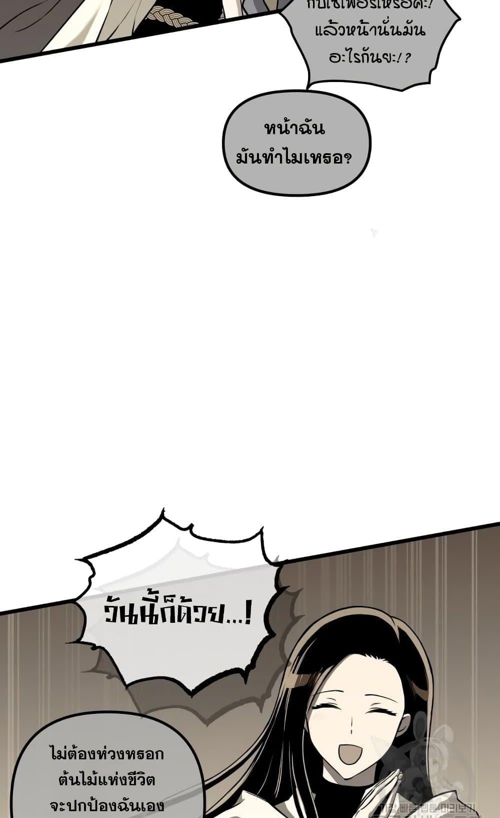 Reincarnation of the Suicidal Battle God เกิดใหม่นักรบพันธุ์ระห่ำ ตอนที่ 75 หน้า 30