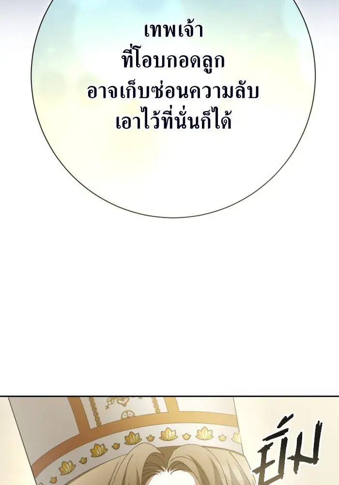 Your Throne ตอนที่ 157 หน้า 98