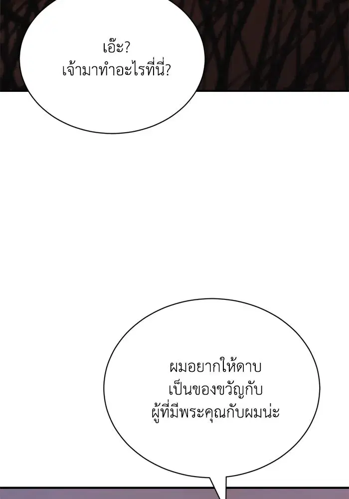 The Lazy Lord Masters the Sword ตอนที่ 123 หน้า 73