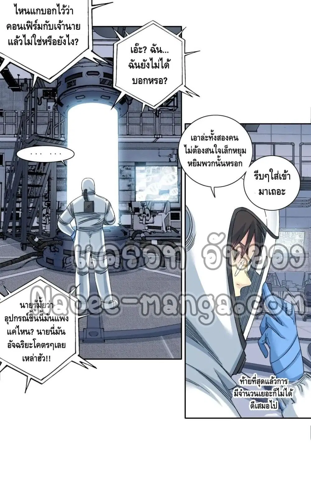 The Eternal Club ตอนที่ 142 หน้า 19