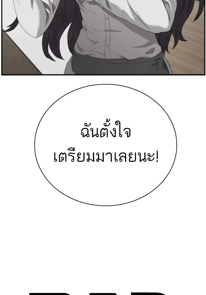 Bad Guy ตอนที่ 46 หน้า 4