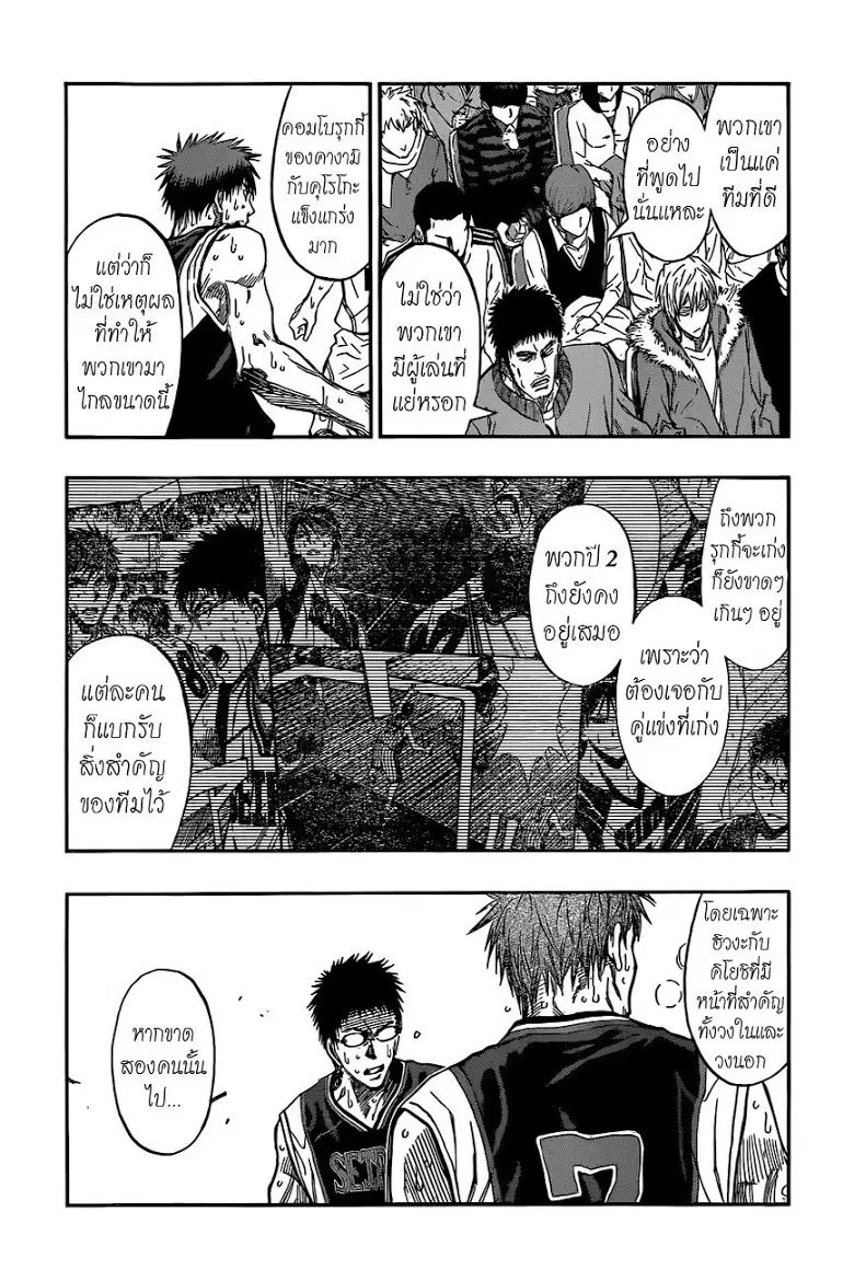 Kuroko no Basuke ตอนที่ 245 หน้า 4