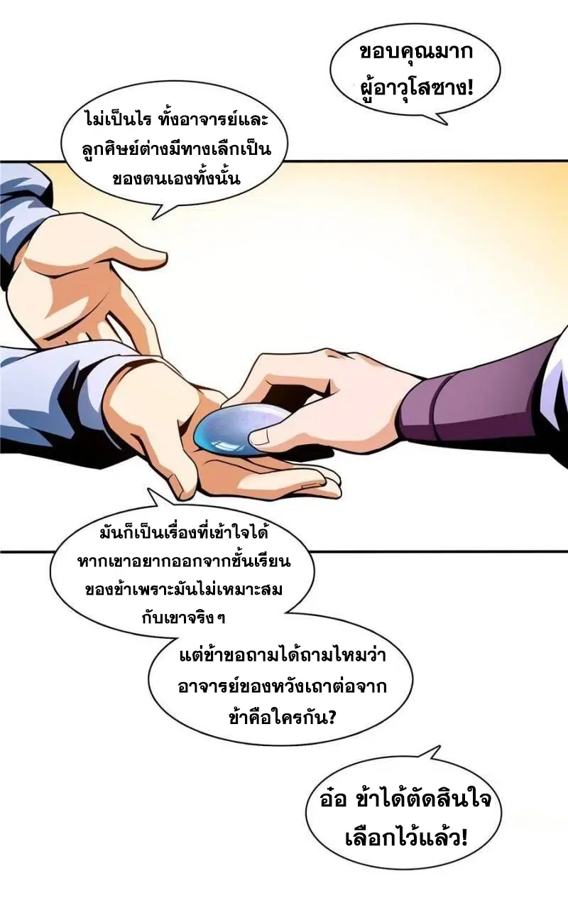 Library to Heaven’s Path ตอนที่ 42 หน้า 23