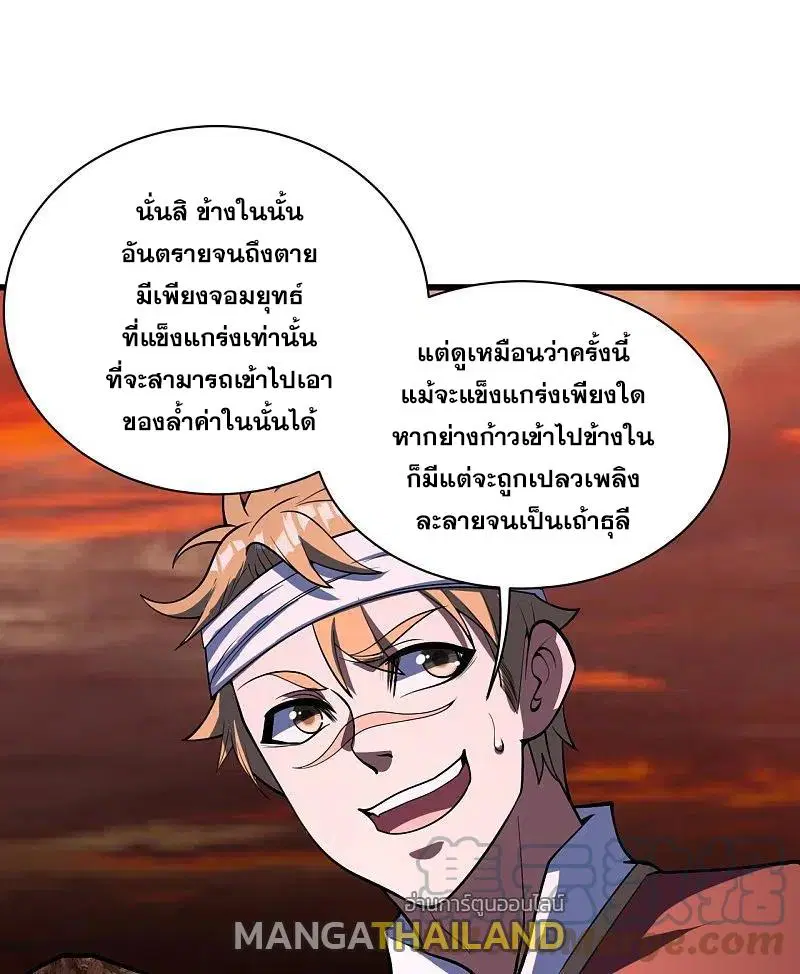 Matchless Emperor ตอนที่ 302 หน้า 30