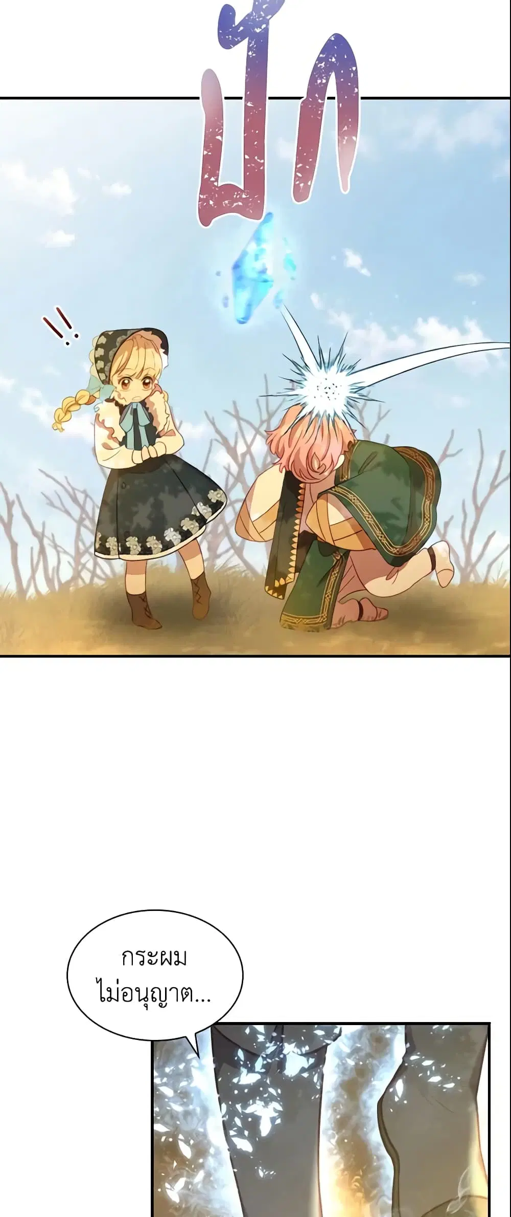 The Beloved Little Princess ตอนที่ 54 หน้า 34