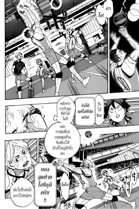 Haikyuu!! ตอนที่ 357 หน้า 10
