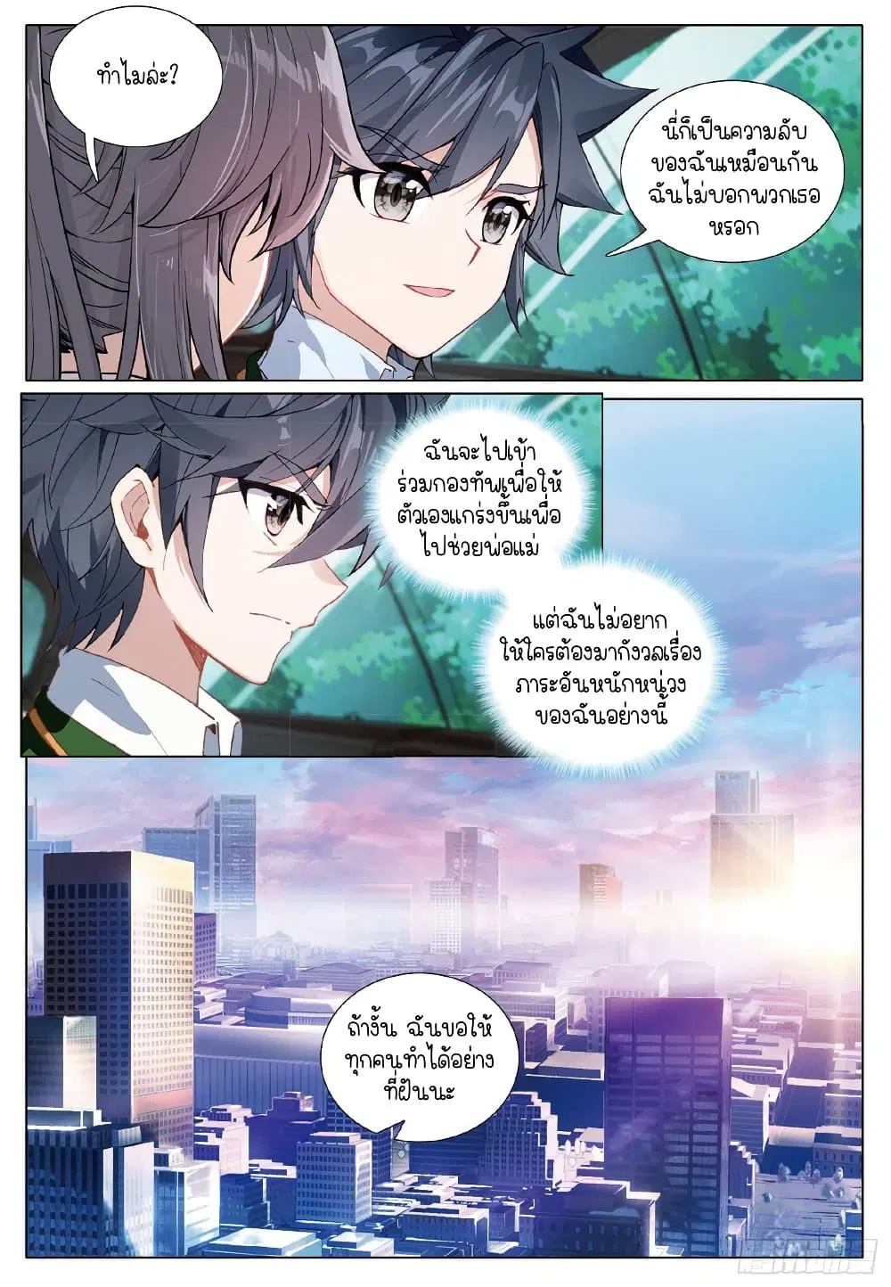 Douluo Dalu III: Longwang Chuanshuo ตอนที่ 257 หน้า 3