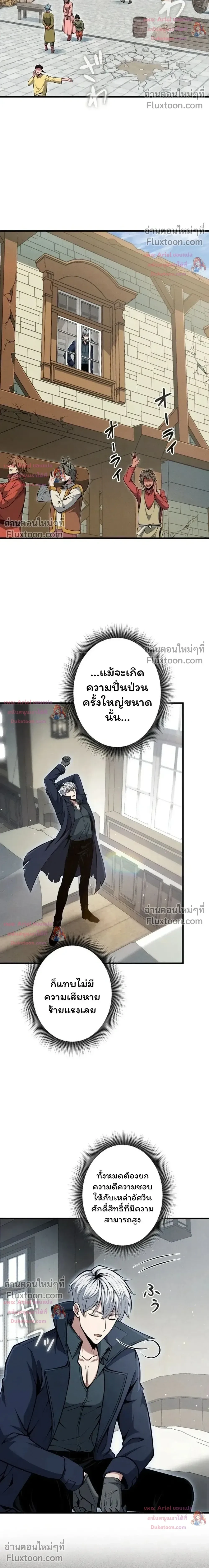 100 Million Years Later The Ultimate Weapon Return อาวุธสุดท้าย ตื่นขึ้นมาไร้เทียมทานหลังผ่านไป 100 ล้านปี ตอนที่ 18 หน้า 4