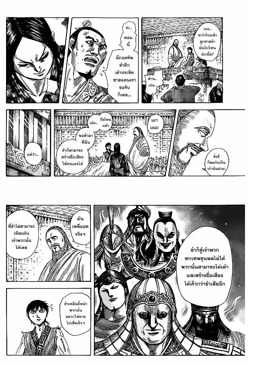 Kingdom ตอนที่ 365 หน้า 7