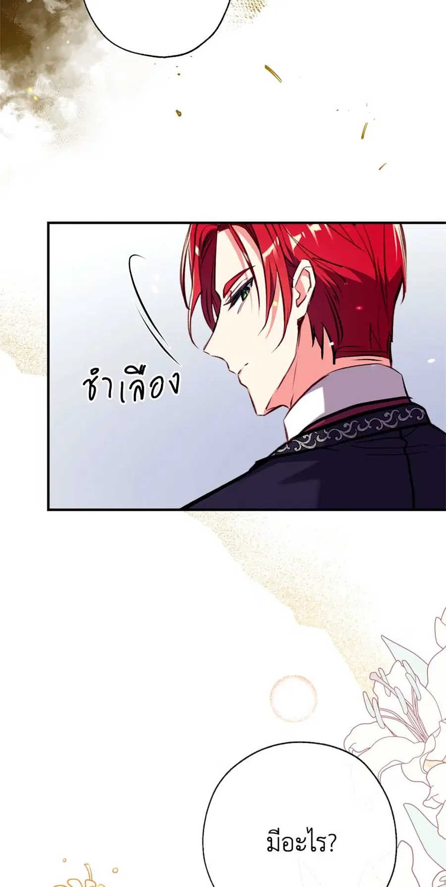 Can We Become a Family? ตอนที่ 17 หน้า 30
