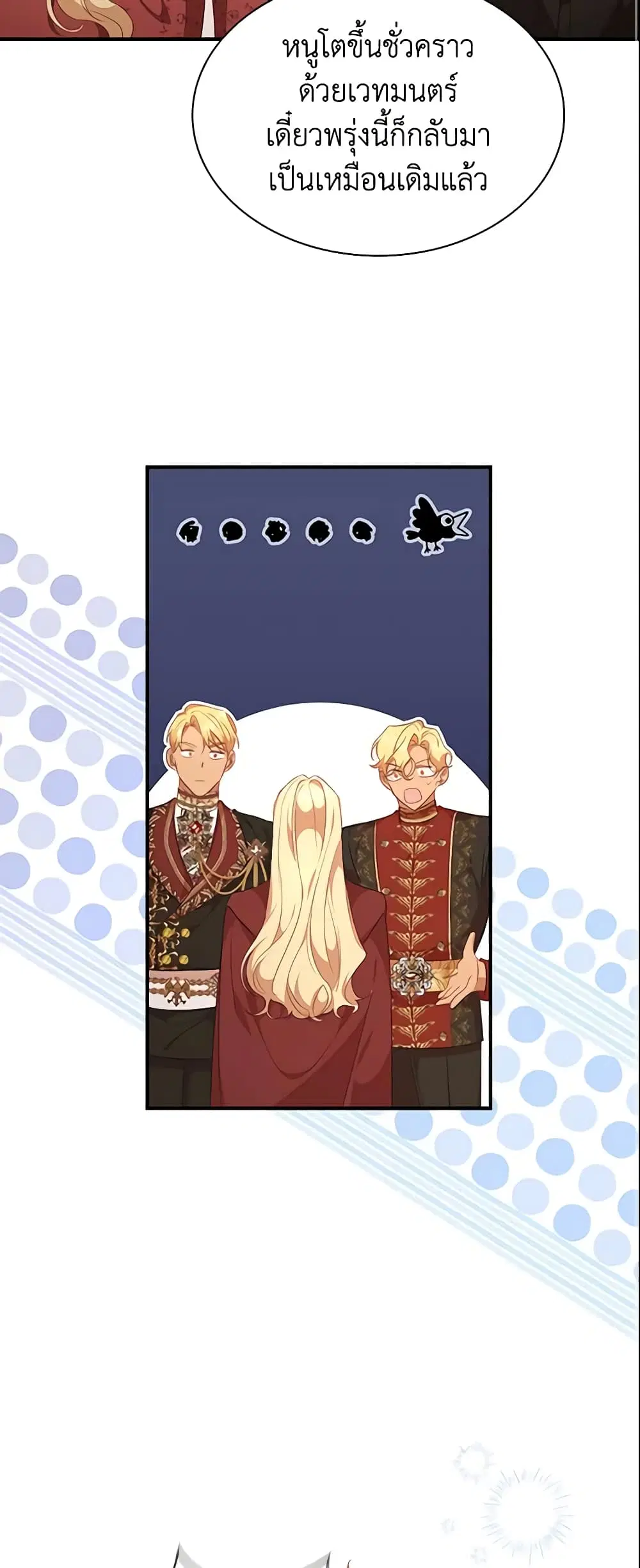 The Beloved Little Princess ตอนที่ 132 หน้า 15