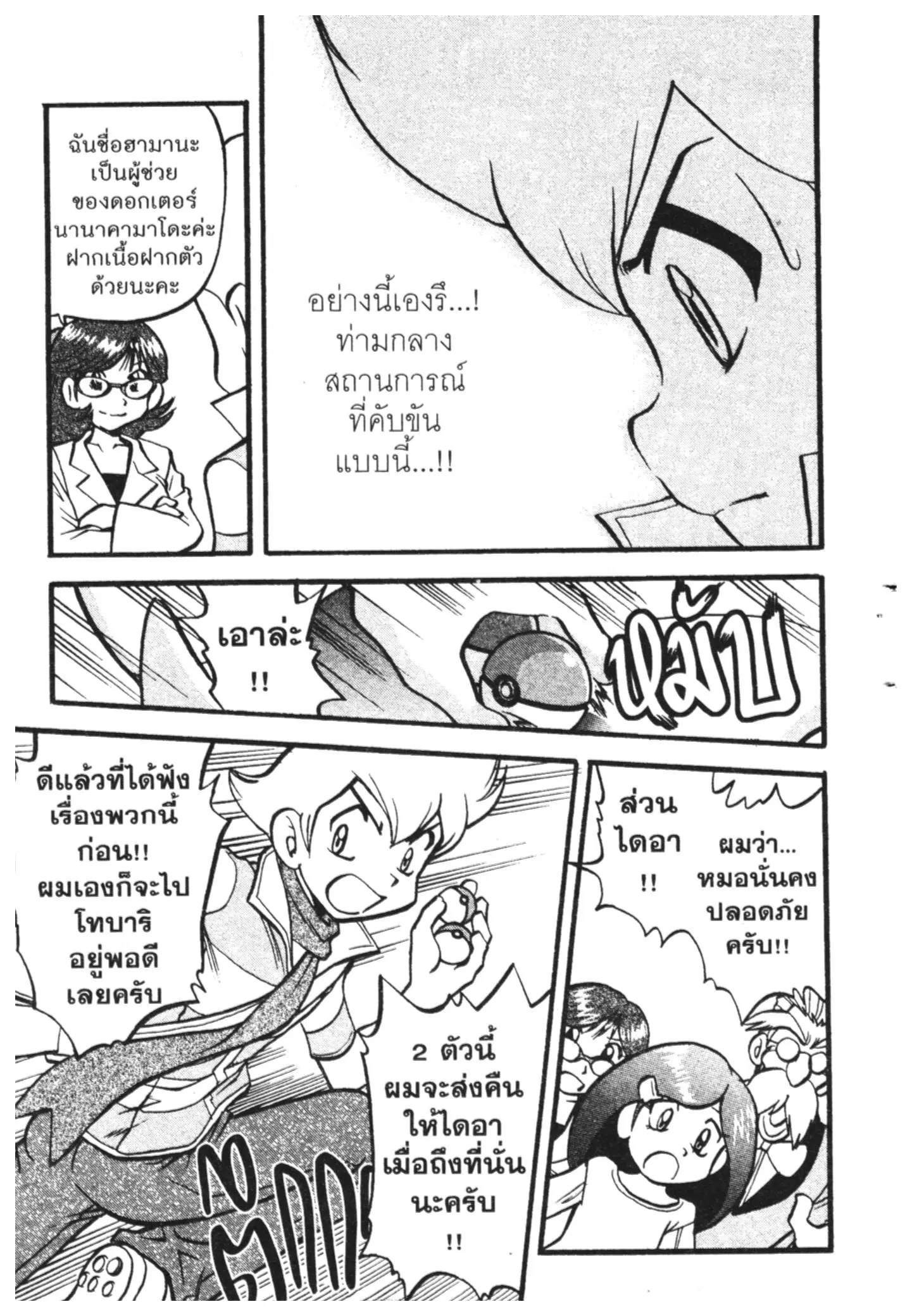 Pokémon ตอนที่ 403 หน้า 5