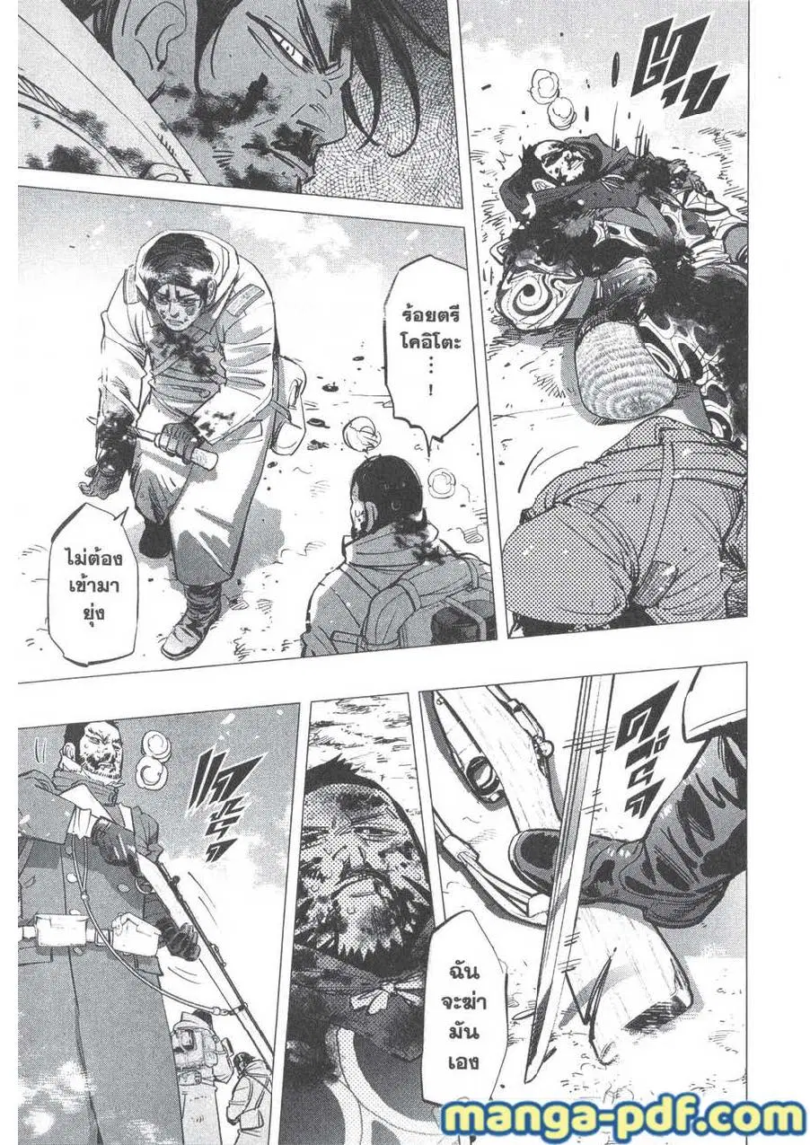 Golden Kamuy ตอนที่ 190 หน้า 5